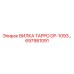 Оригинальная вилка TAPPO DP-1093 697981091 Epiroc