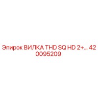 420095209 ВИЛКА THD SQ HD 2+ Epiroc