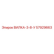 Пневматическая вилка 3/8