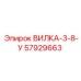 Пневматическая вилка 3/8