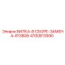 Комплектная вилка ВИЛКА-В СБОРЕ-ЗАМЕНА-813806 4700813590 Epiroc