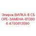 Комплектная вилка ВИЛКА-В СБОРЕ-ЗАМЕНА-813806 4700813590 Epiroc