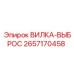 Механизм смены инструмента 2657170458 производства Epiroc