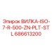 686613200 ВИЛКА-ISO-7-R-500-ZN-PLT-STL Epiroc