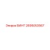 2695053567 ВИНТ Epiroc