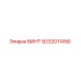9232011490 ВИНТ Epiroc