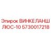 Угловой шлюз ВИНКЕЛАНШЛЮС-10 Epiroc 5730017218 в разрезе