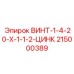 215000389 ВИНТ-1-4-20-X-1-1-2-ЦИНК Epiroc