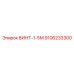 9106233300 ВИНТ-1-5М Epiroc