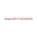 1002256300 ВИНТ Epiroc