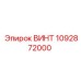 1092872000 ВИНТ Epiroc