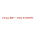 87001496 ВИНТ-12X12 Epiroc