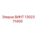 1302371400 ВИНТ Epiroc