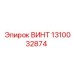 1310032874 ВИНТ Epiroc