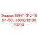 1310033210 ВИНТ-312-18X4-50L-HXHD Epiroc