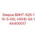 144400017 ВИНТ-625-11X-5-00L-HXHD-SA Epiroc