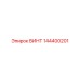144400201 ВИНТ Epiroc