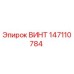 147110784 ВИНТ Epiroc