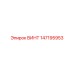 147195953 ВИНТ Epiroc