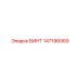 147196069 ВИНТ Epiroc