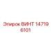 147196101 ВИНТ Epiroc