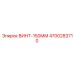 4700283710 ВИНТ-150ММ Epiroc