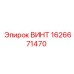 1626671470 ВИНТ Epiroc
