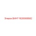 1626908582 ВИНТ Epiroc