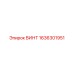 1636301951 ВИНТ Epiroc