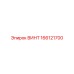 166121700 ВИНТ Epiroc