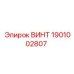 1901002807 ВИНТ Epiroc