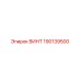 190139500 ВИНТ Epiroc