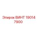 190147900 ВИНТ Epiroc