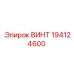 194124600 ВИНТ Epiroc