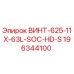 196344100 ВИНТ-625-11X-63L-SOC-HD-S Epiroc