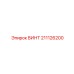 211126200 ВИНТ Epiroc
