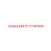 211147800 ВИНТ Epiroc