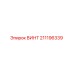 211196339 ВИНТ Epiroc