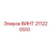 211220510 ВИНТ Epiroc