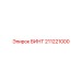 211221000 ВИНТ Epiroc