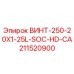 211520900 ВИНТ-250-20X1-25L-SOC-HD-CA Epiroc
