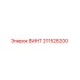 211528200 ВИНТ Epiroc