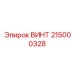 215000328 ВИНТ Epiroc