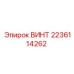 Оригинальный крепёж Epiroc артикул 2236114262