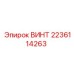 Оригинальный винт Epiroc артикул 2236114263