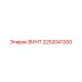 2252041300 Винт Epiroc