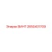 2650431709 ВИНТ Epiroc