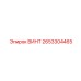 2653304465 ВИНТ Epiroc