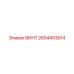 2654453014 ВИНТ Epiroc