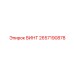 2657190878 ВИНТ Epiroc